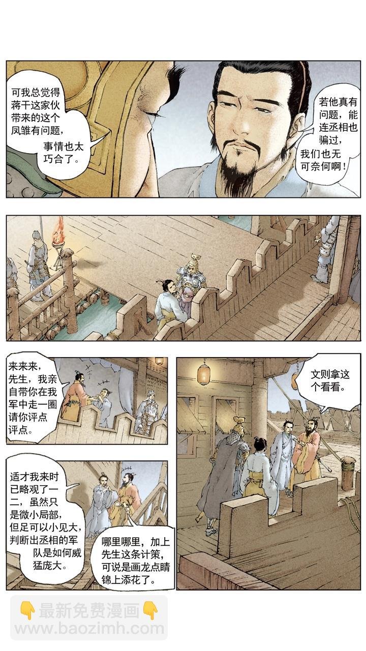 第74话 庞统献计