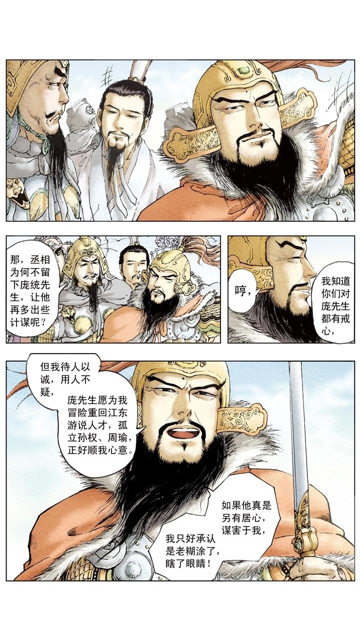 第75话 百万雄师