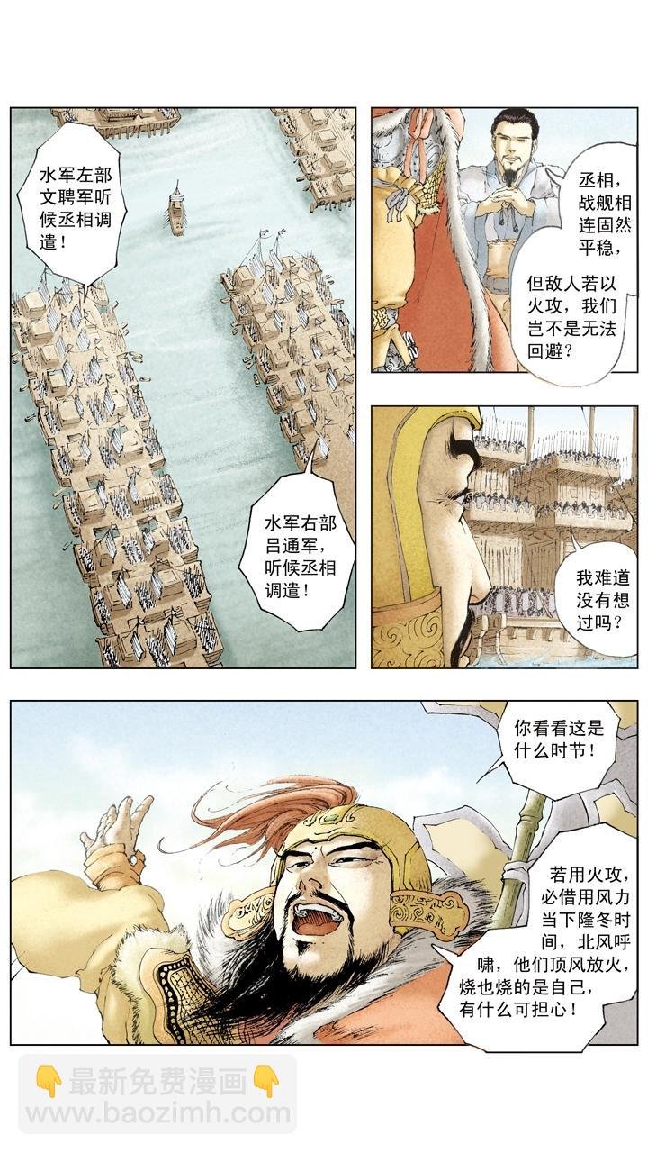 第75话 百万雄师