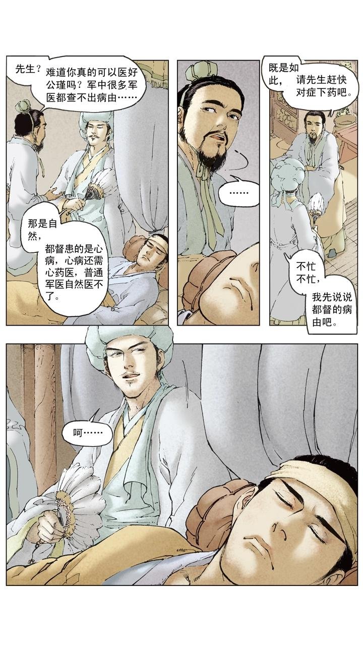 第76话 借东风
