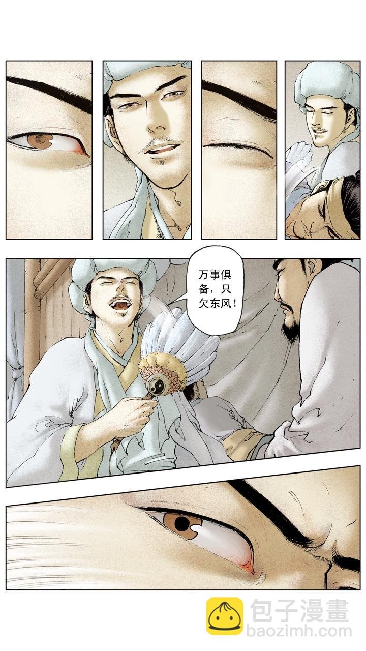 第76话 借东风