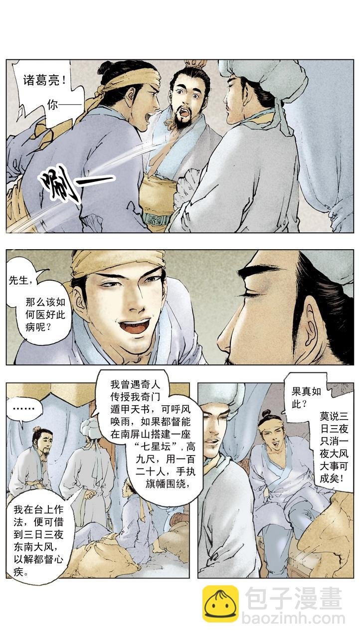 第76话 借东风