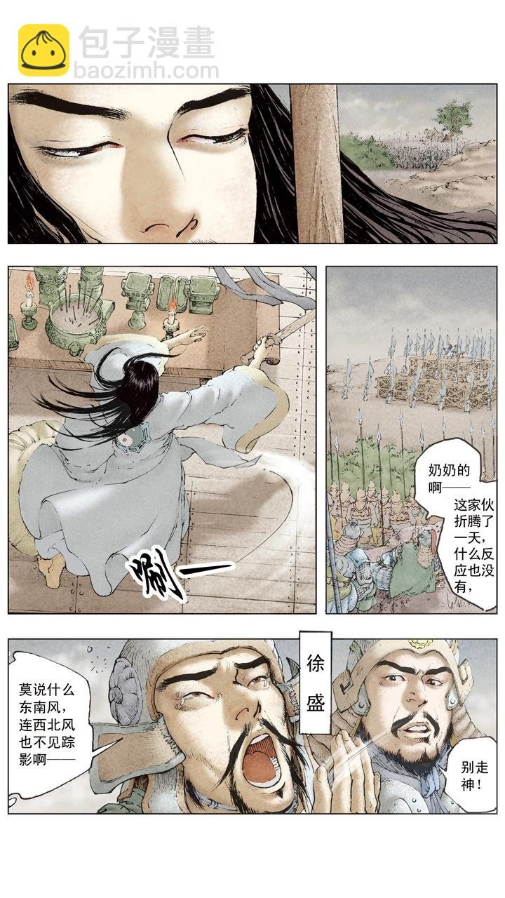 第76话 借东风