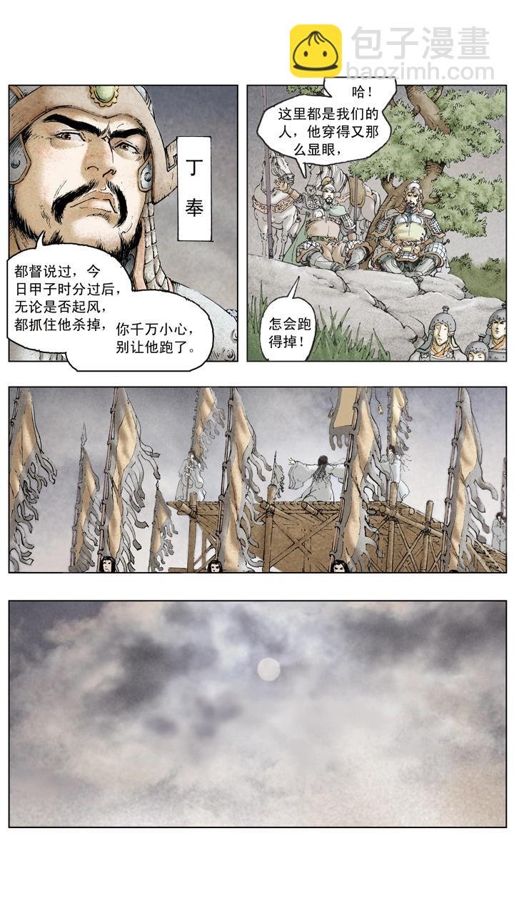 第76话 借东风