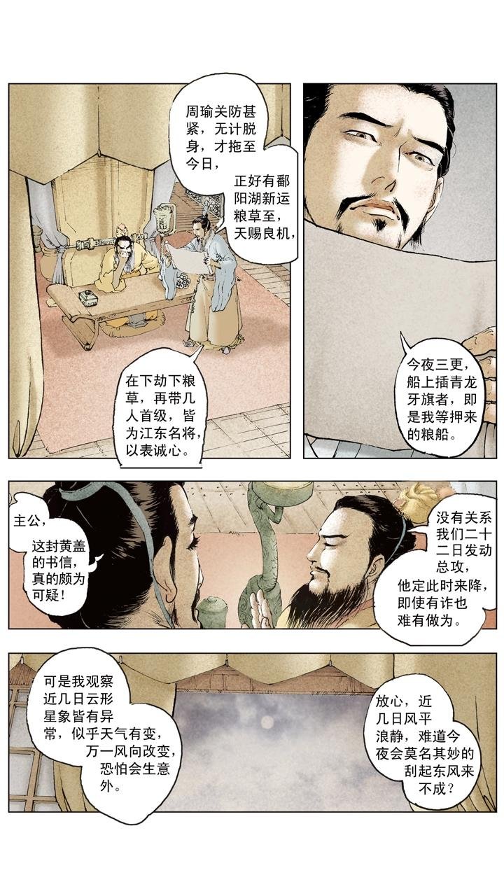 第77话 战船起火
