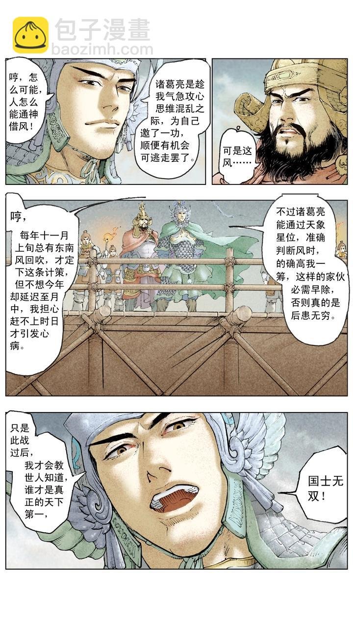第77话 战船起火