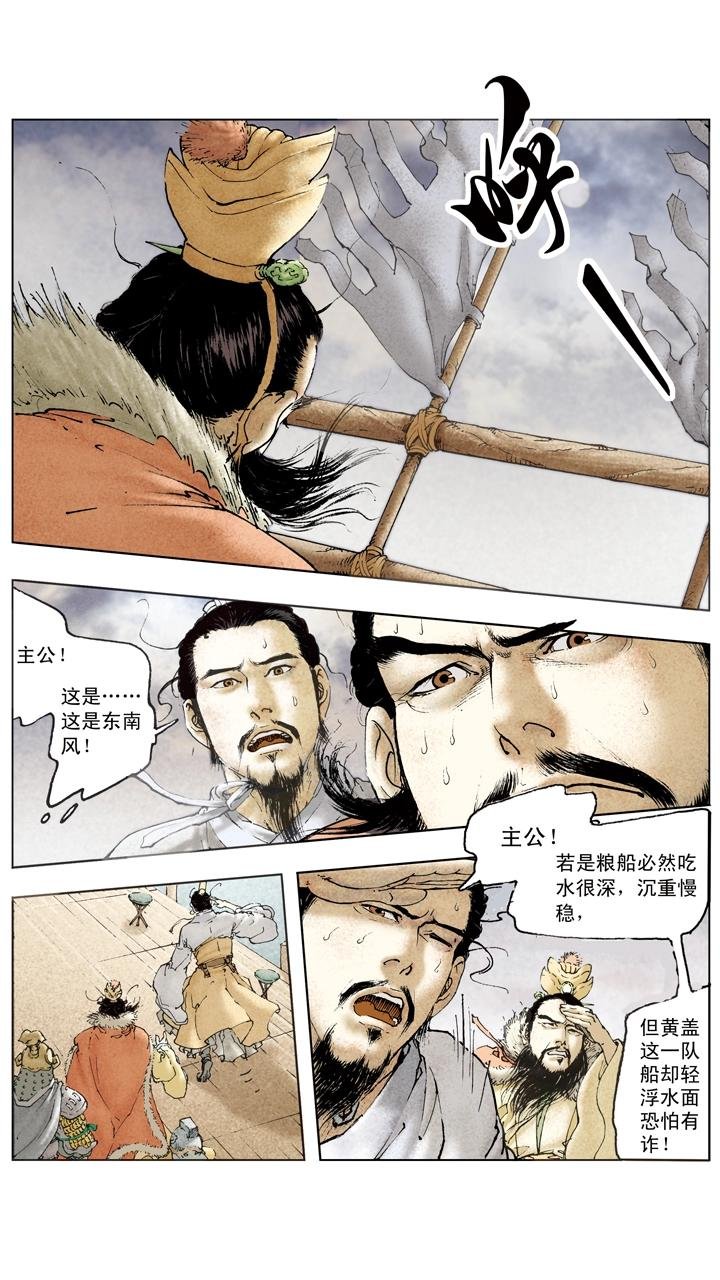 第77话 战船起火