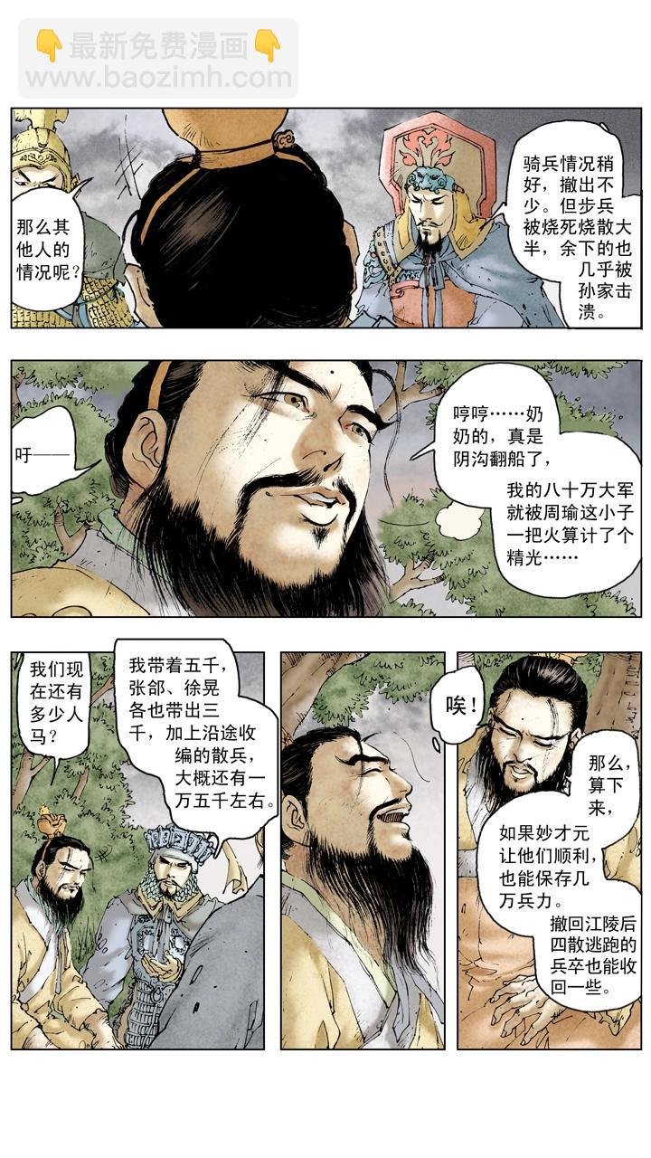 第79话 曹操元气大伤