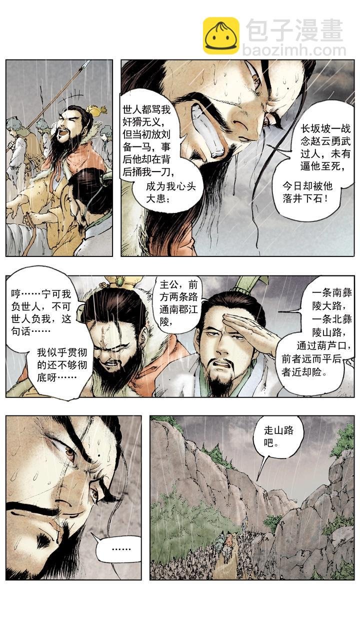 第79话 曹操元气大伤