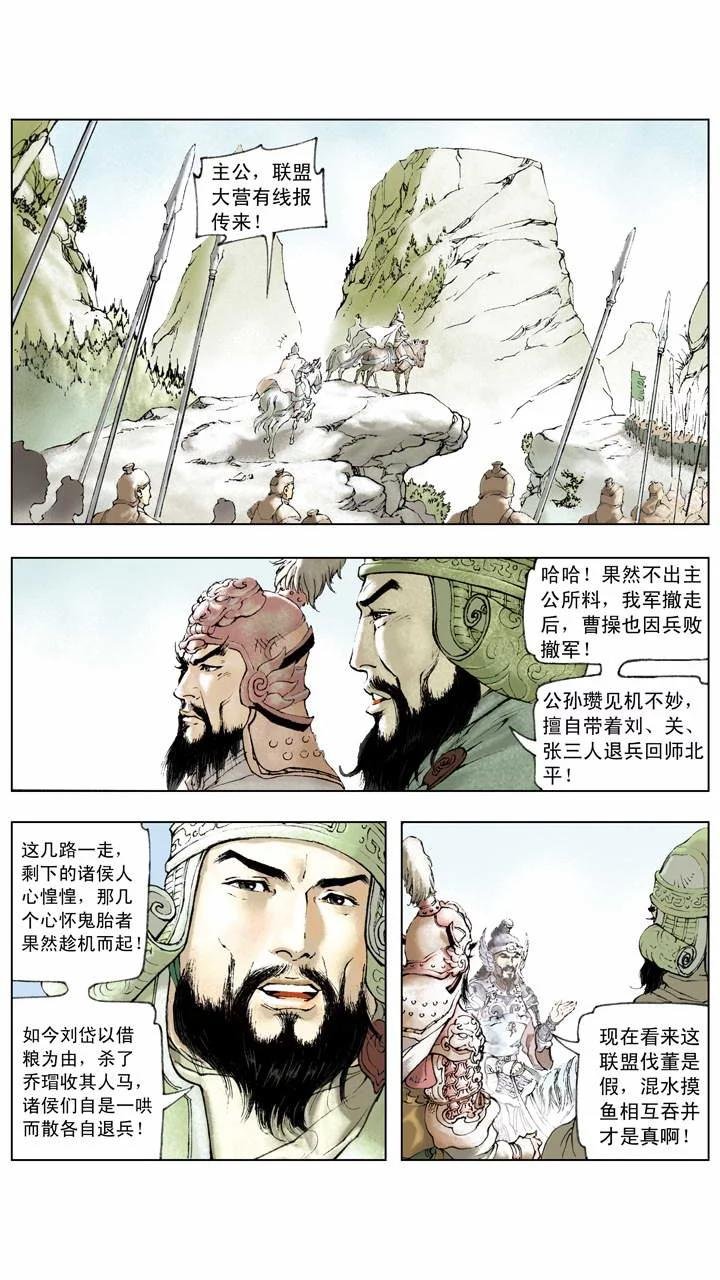 第8话 混水摸鱼，相互吞并