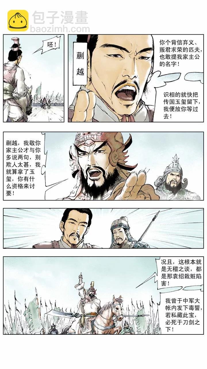 第8话 混水摸鱼，相互吞并