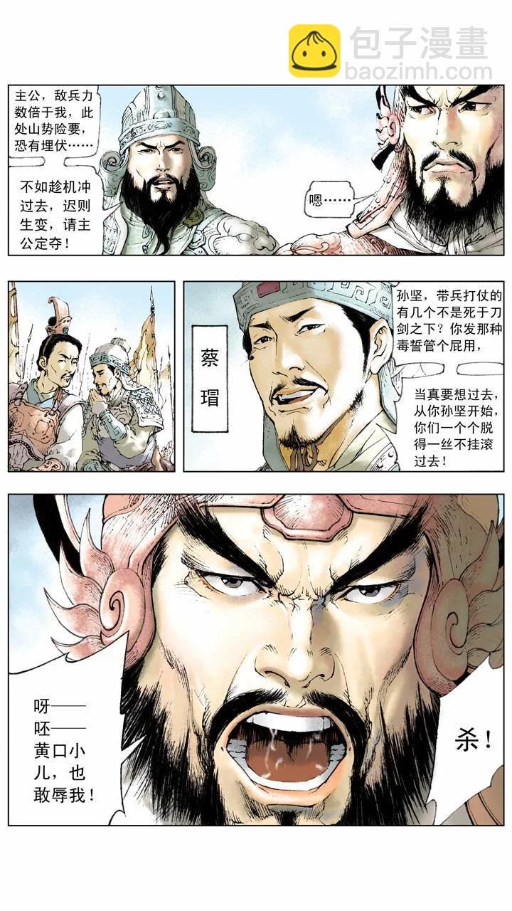 第8话 混水摸鱼，相互吞并