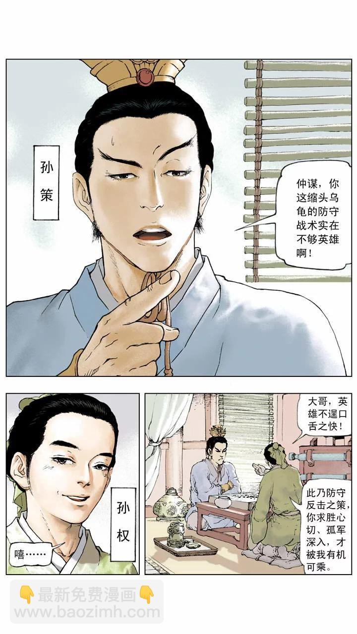 第8话 混水摸鱼，相互吞并