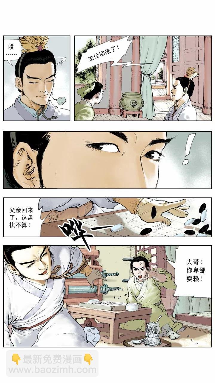 第8话 混水摸鱼，相互吞并