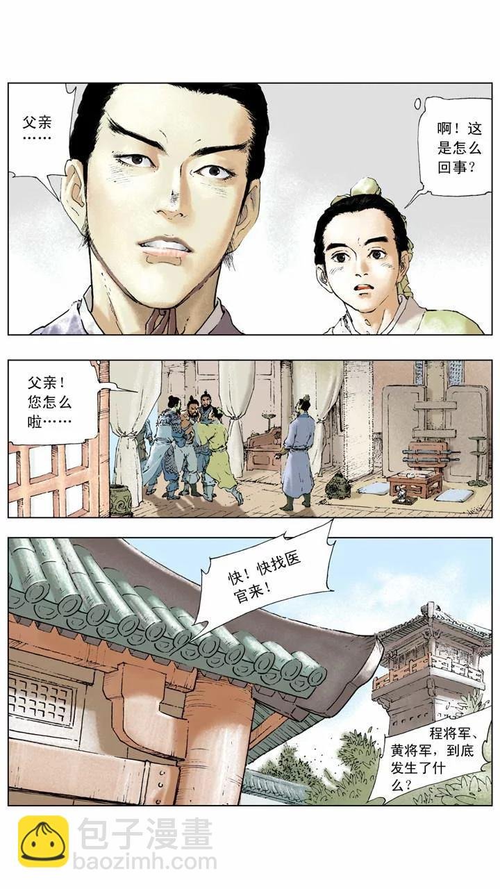 第8话 混水摸鱼，相互吞并