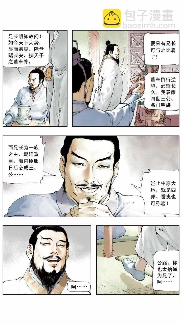 第8话 混水摸鱼，相互吞并