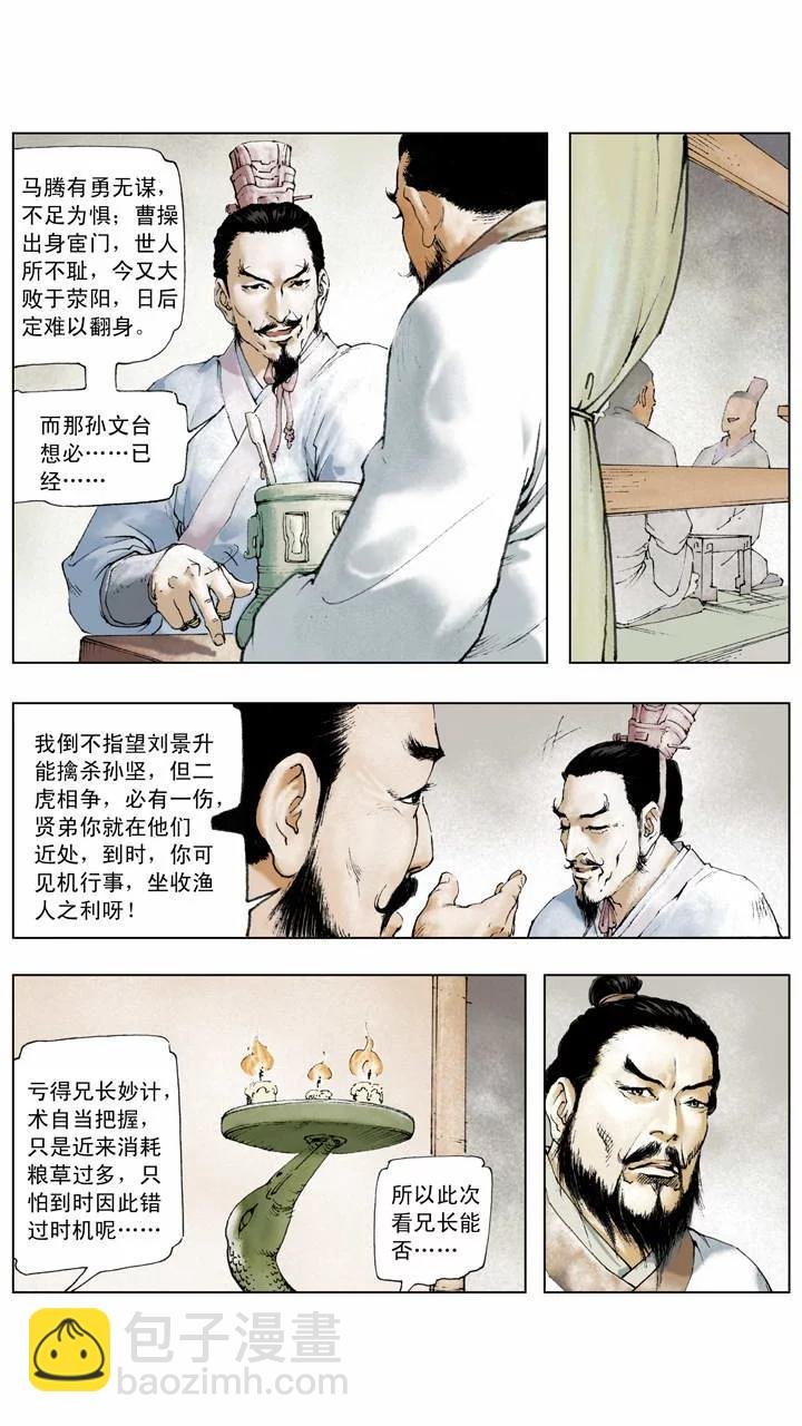 第8话 混水摸鱼，相互吞并