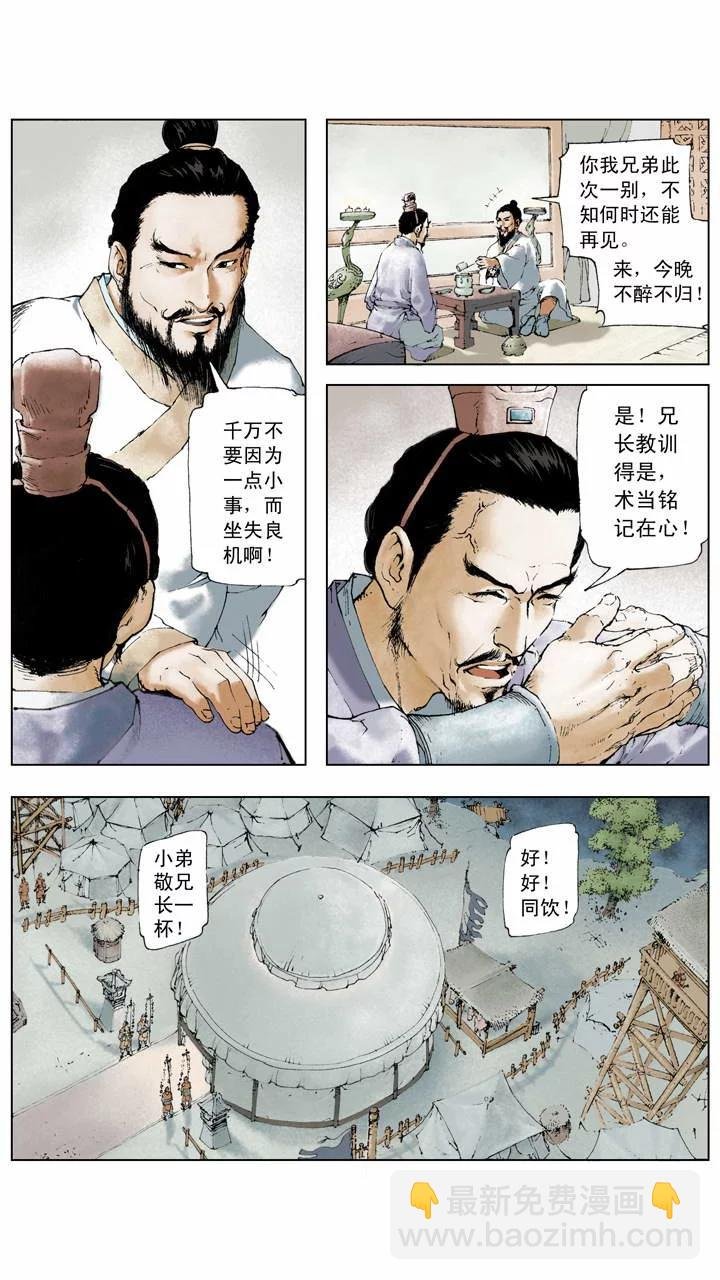 第8话 混水摸鱼，相互吞并