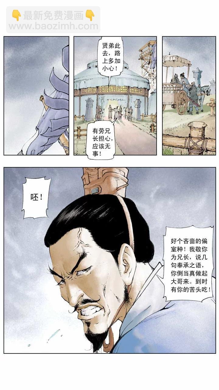 第8话 混水摸鱼，相互吞并