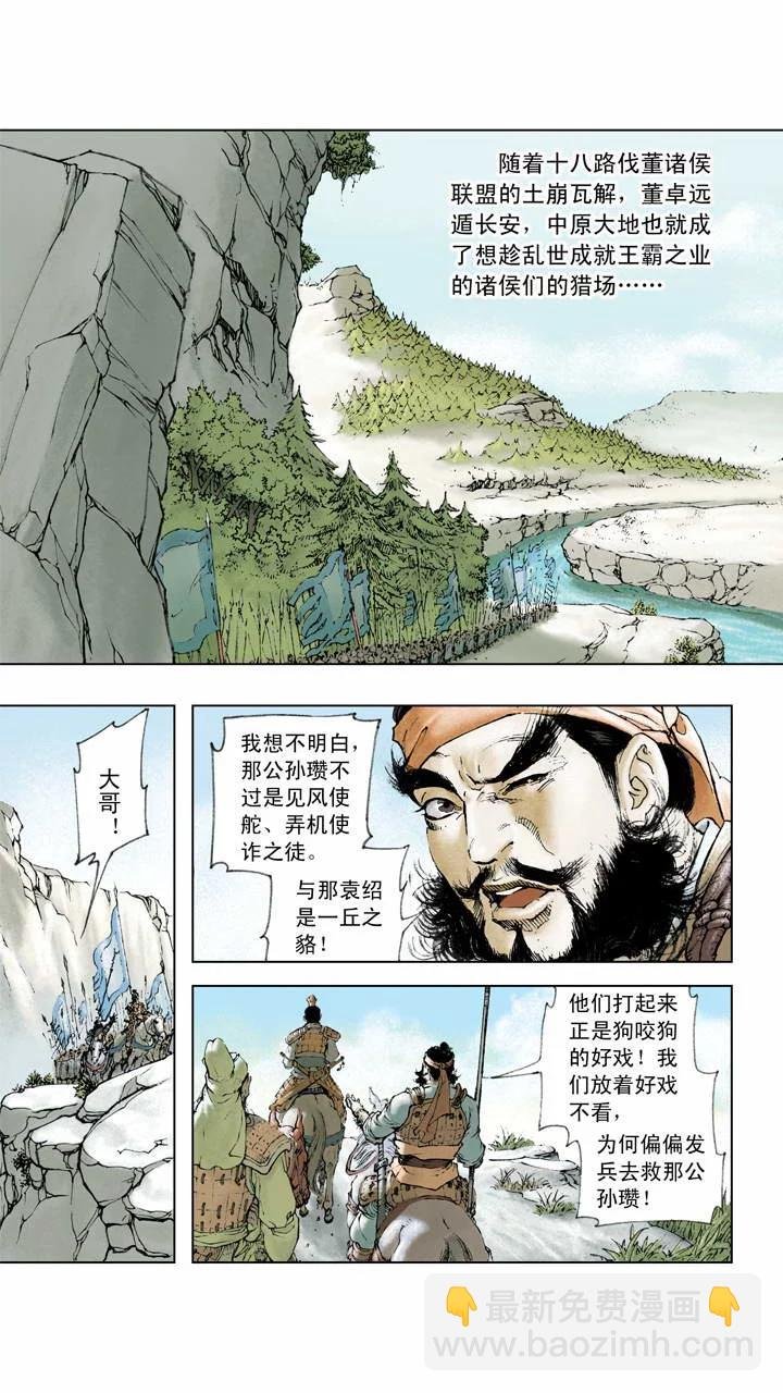 第8话 混水摸鱼，相互吞并