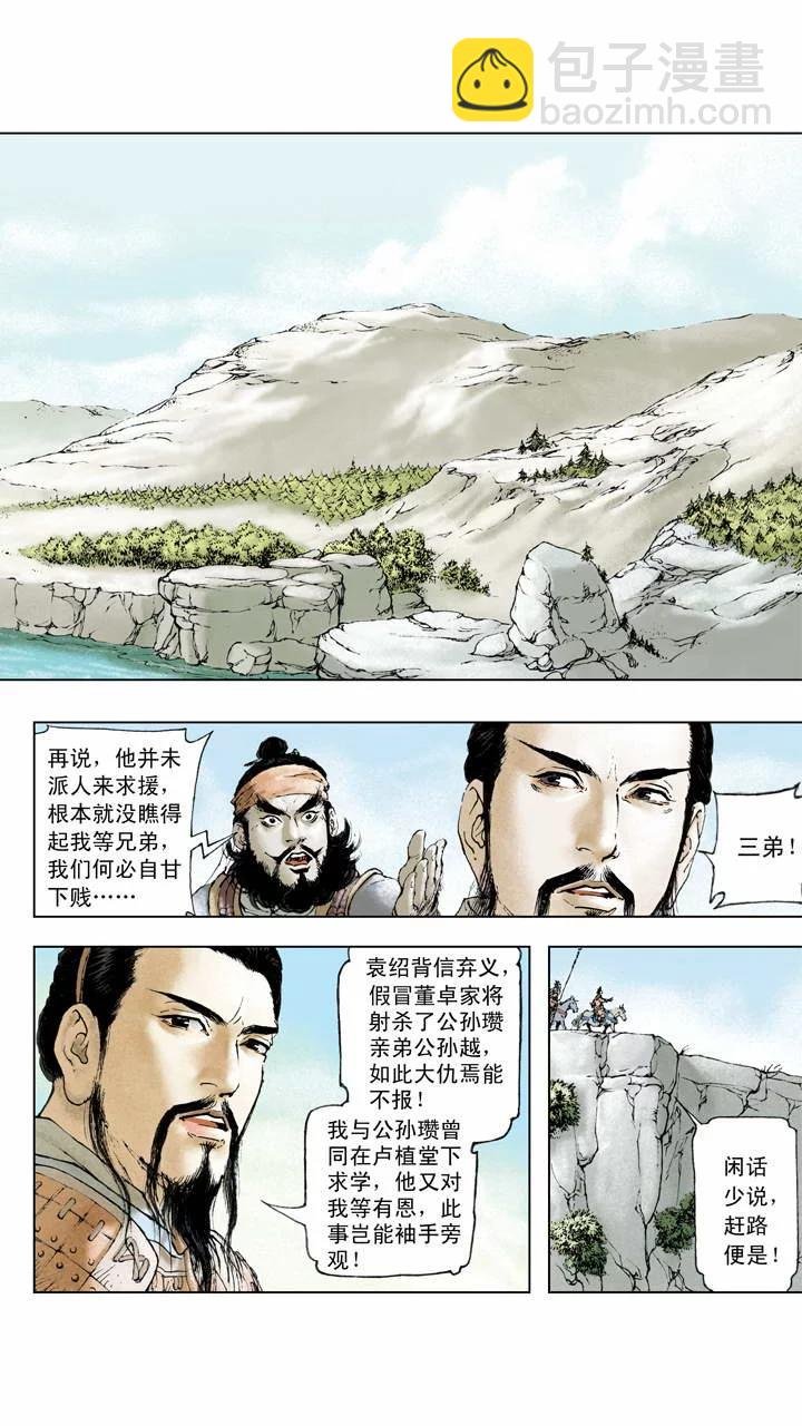 第8话 混水摸鱼，相互吞并