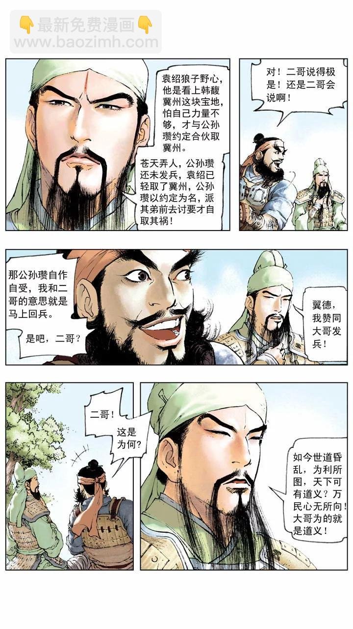 第8话 混水摸鱼，相互吞并