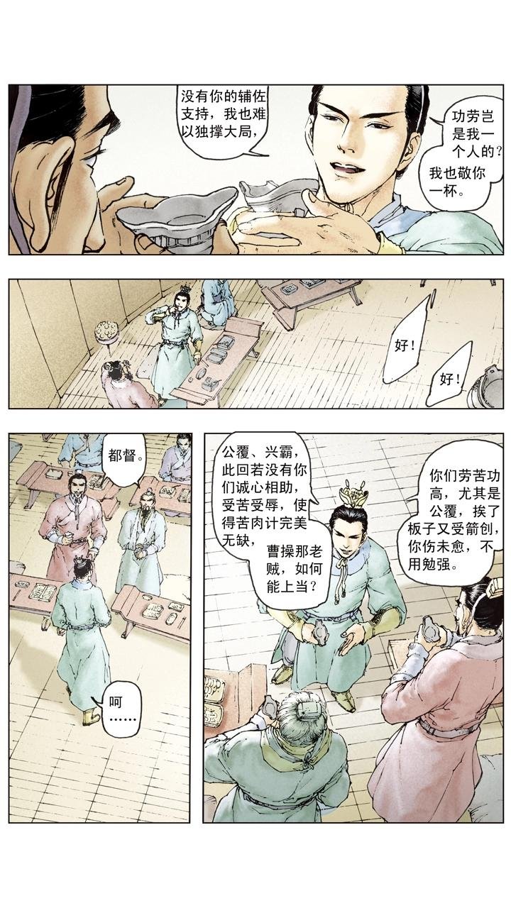第80话 曹操伤亡惨重