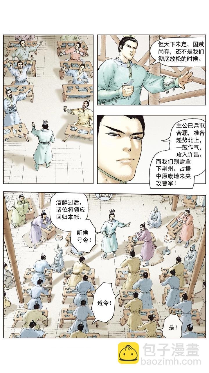 第80话 曹操伤亡惨重