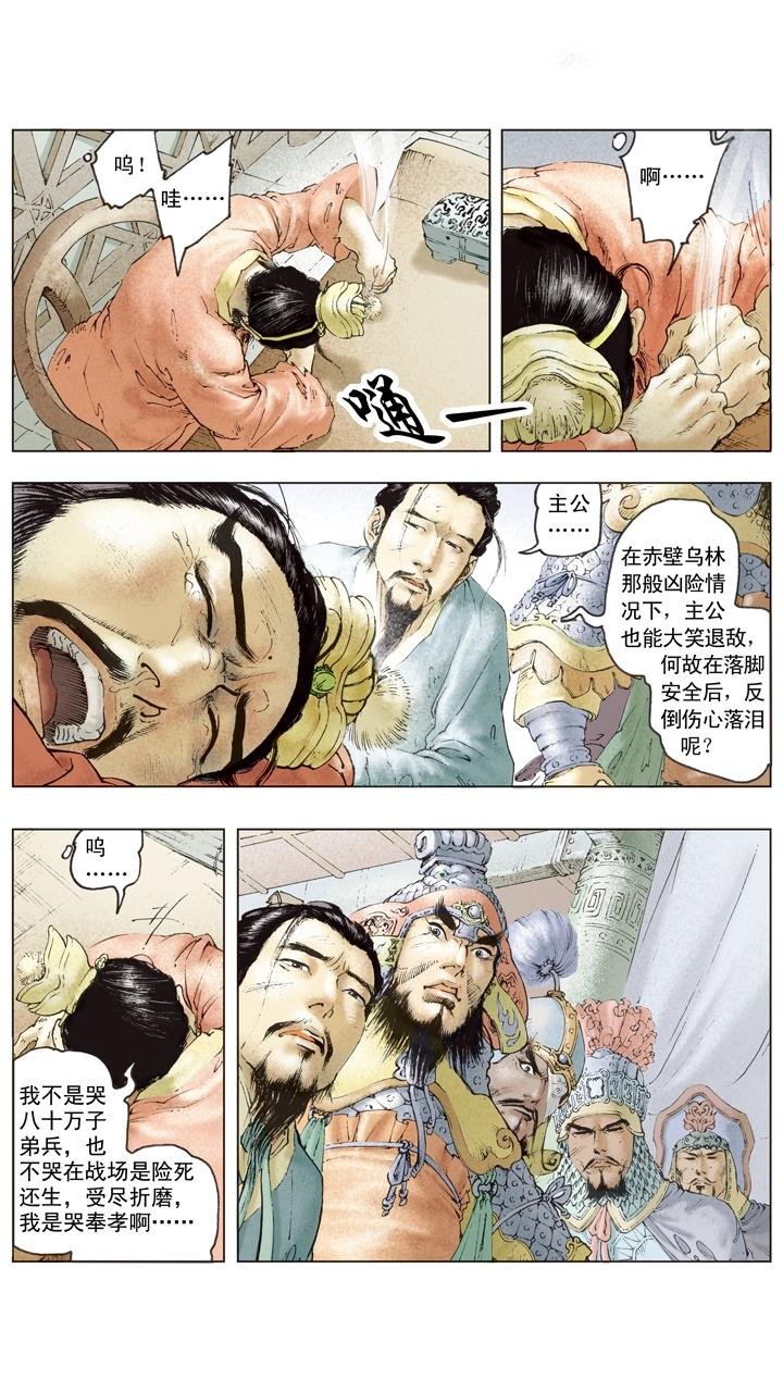 第80话 曹操伤亡惨重