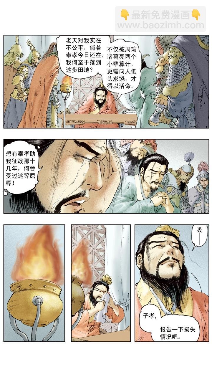 第80话 曹操伤亡惨重