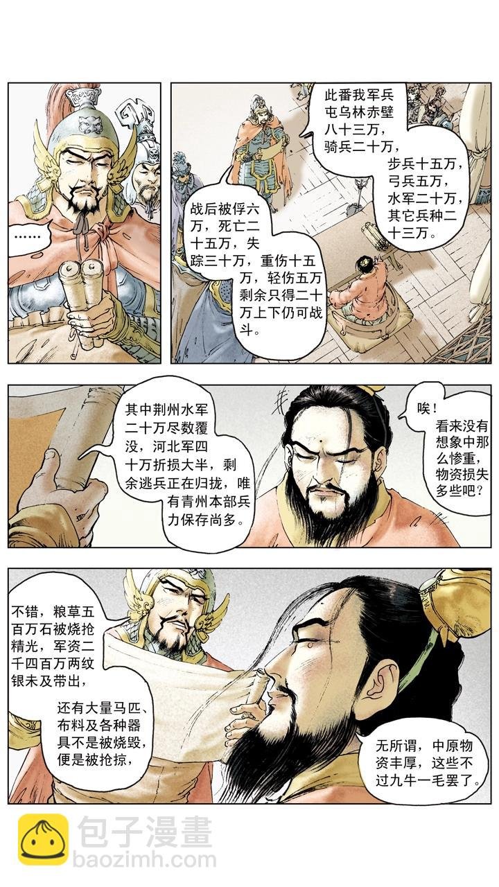 第80话 曹操伤亡惨重