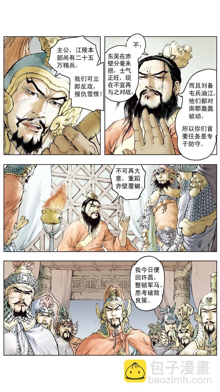 第80话 曹操伤亡惨重