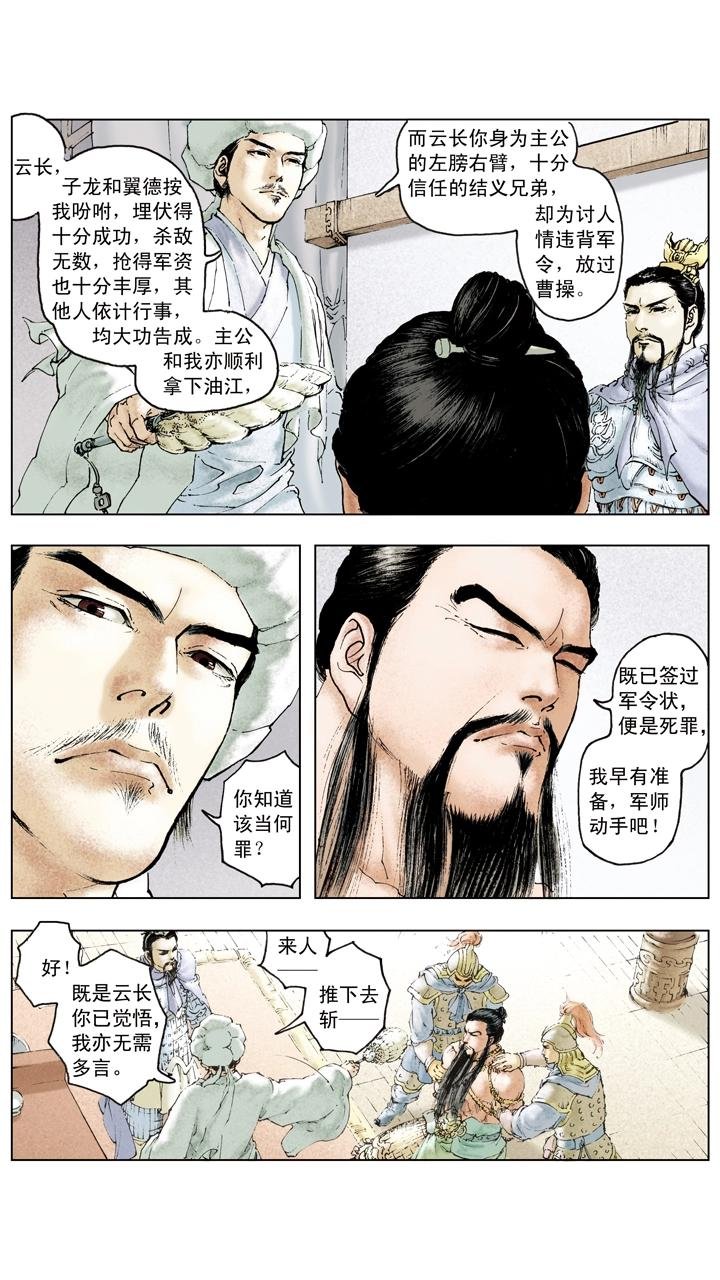 第81话 杀关羽