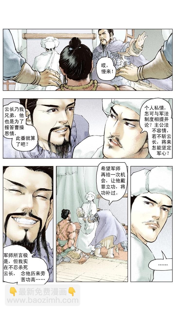 第81话 杀关羽