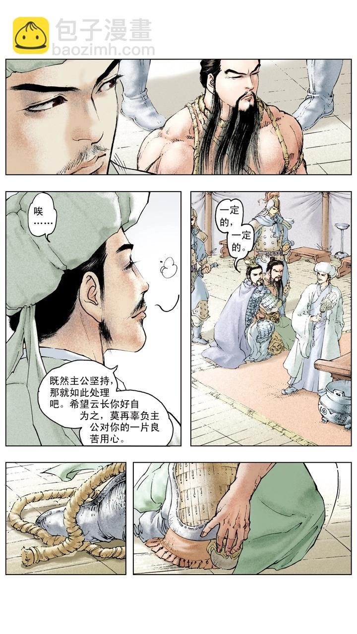 第81话 杀关羽
