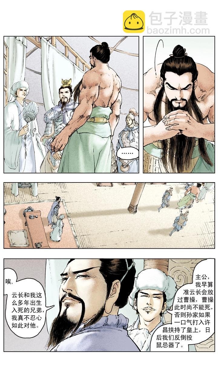 第81话 杀关羽