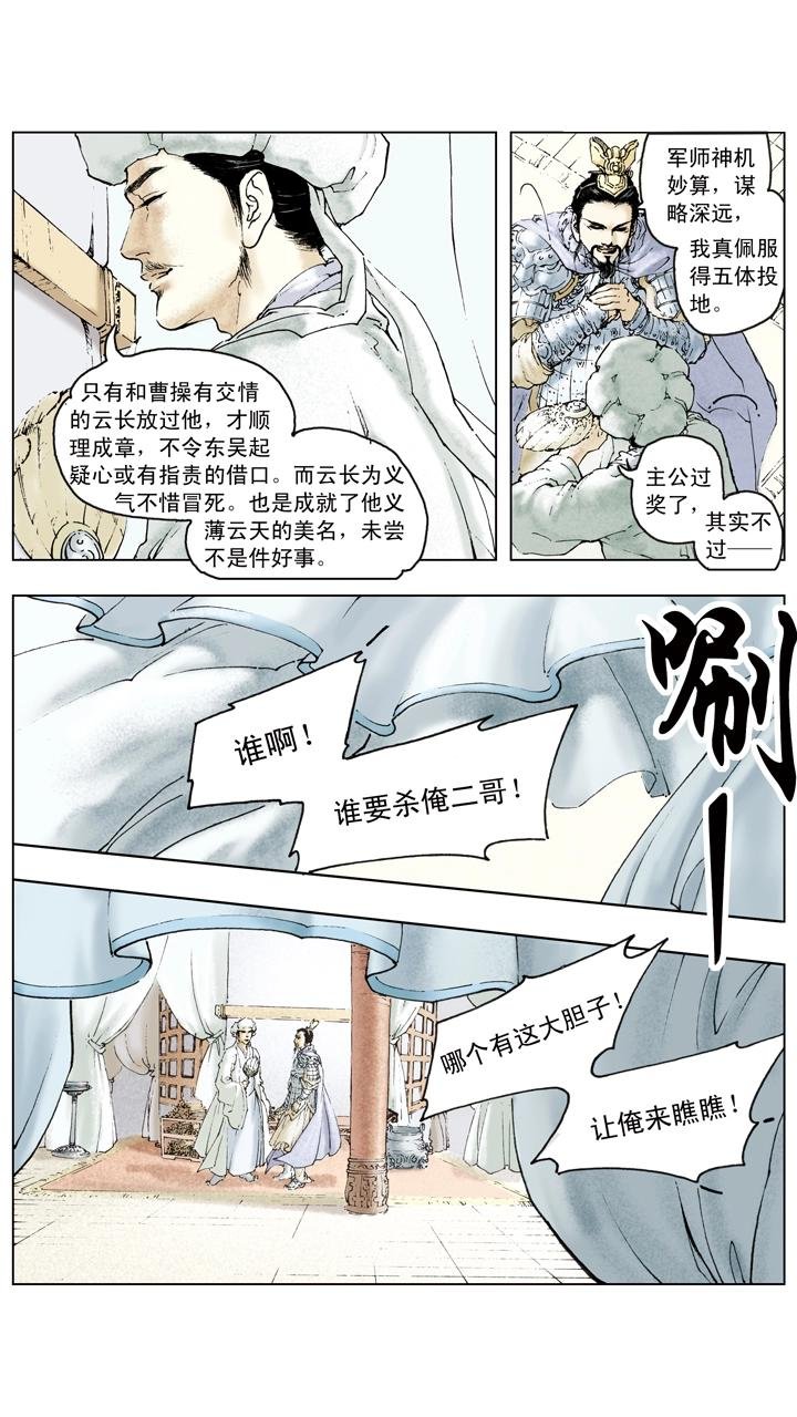 第81话 杀关羽