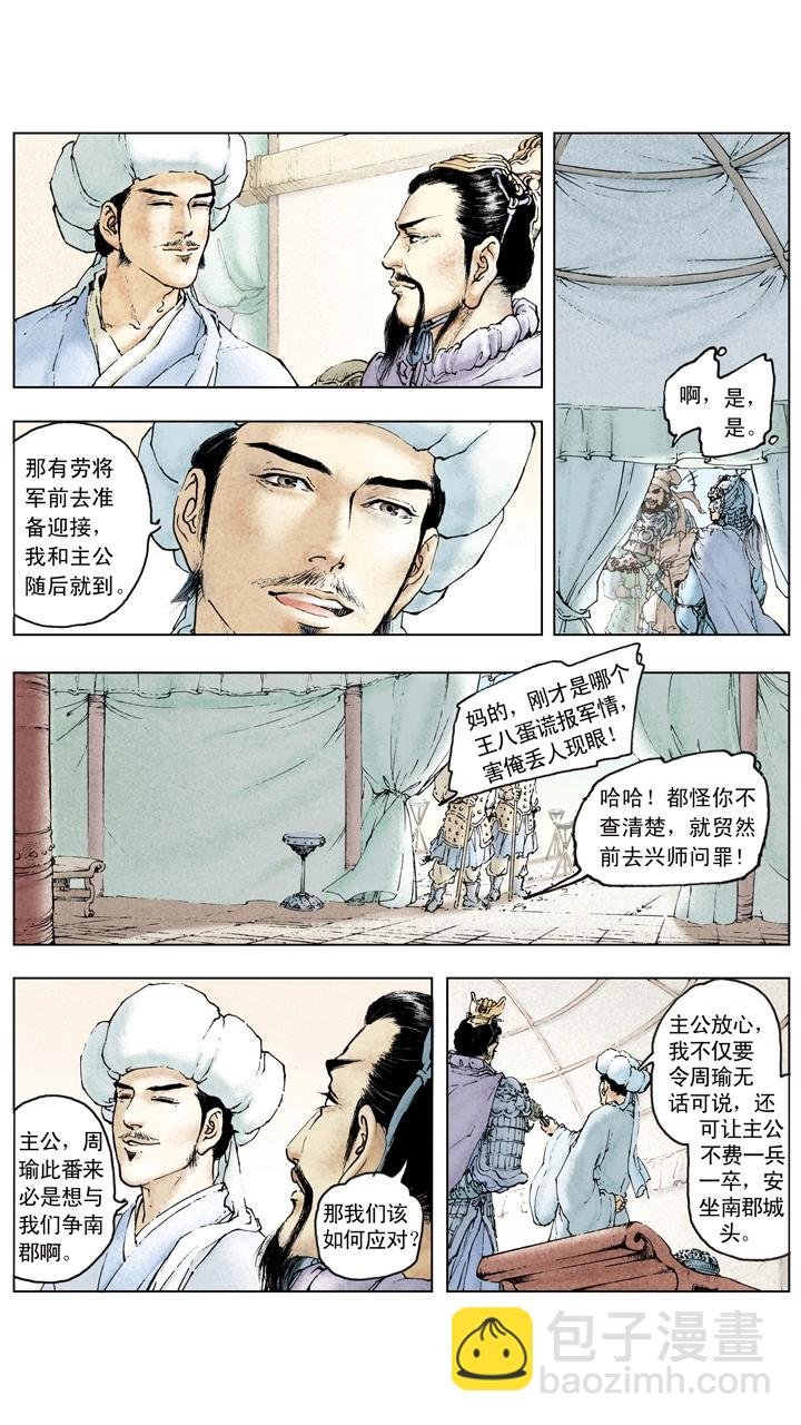 第81话 杀关羽