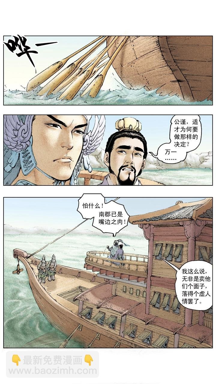 第81话 杀关羽