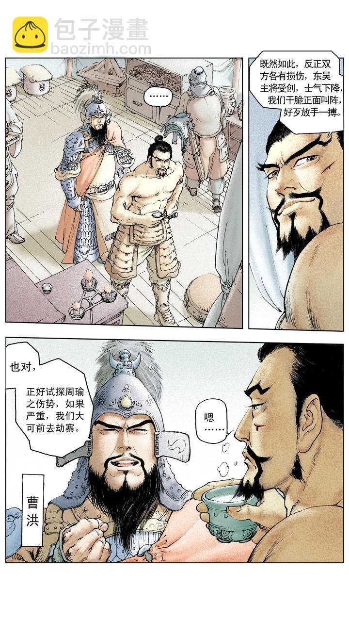 第81话 杀关羽