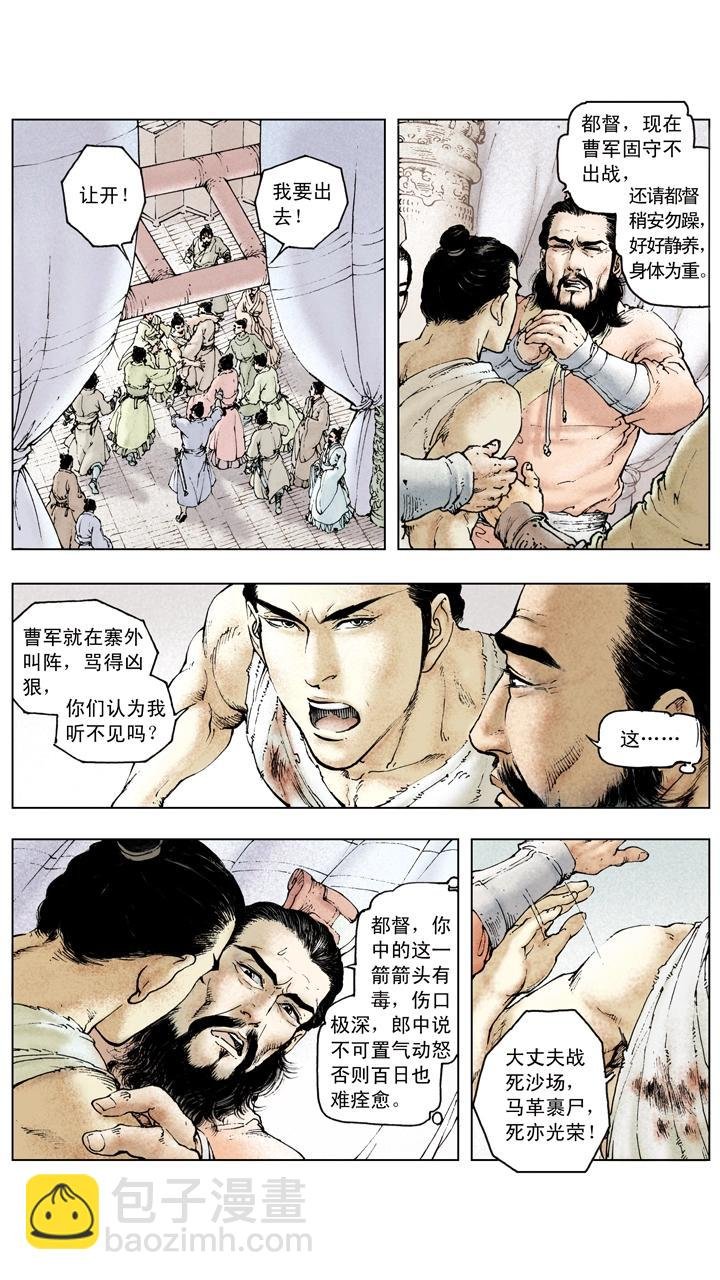 第81话 杀关羽
