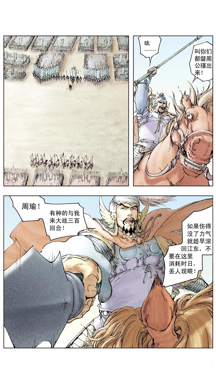 第81话 杀关羽