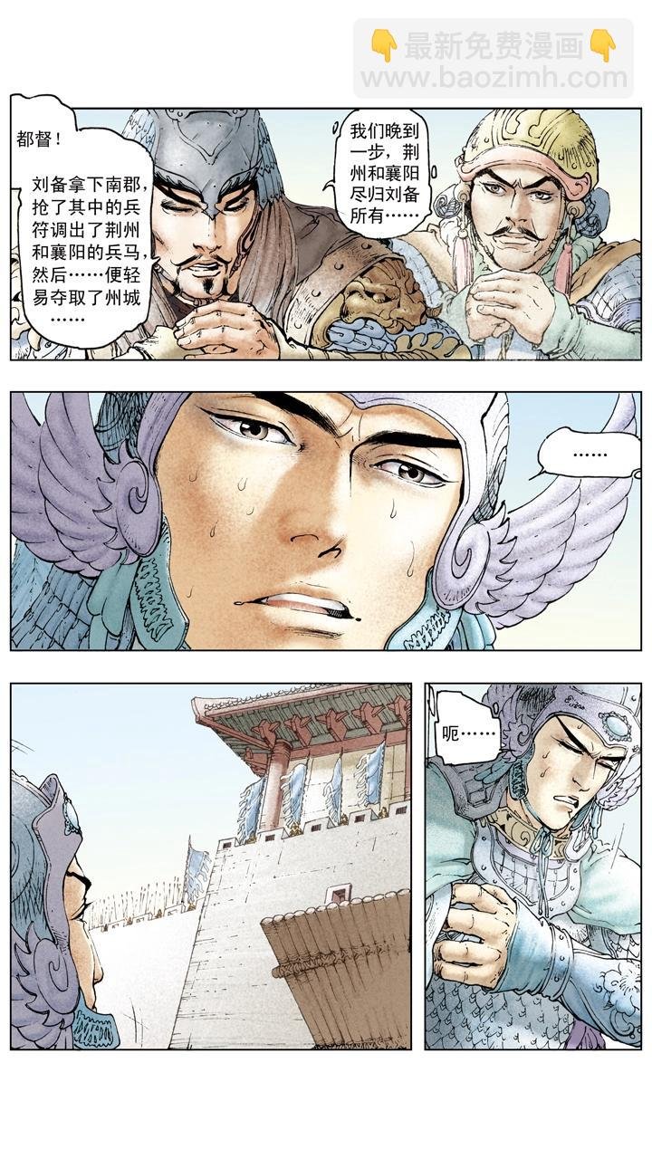 第82话 刘备控制荆州中部