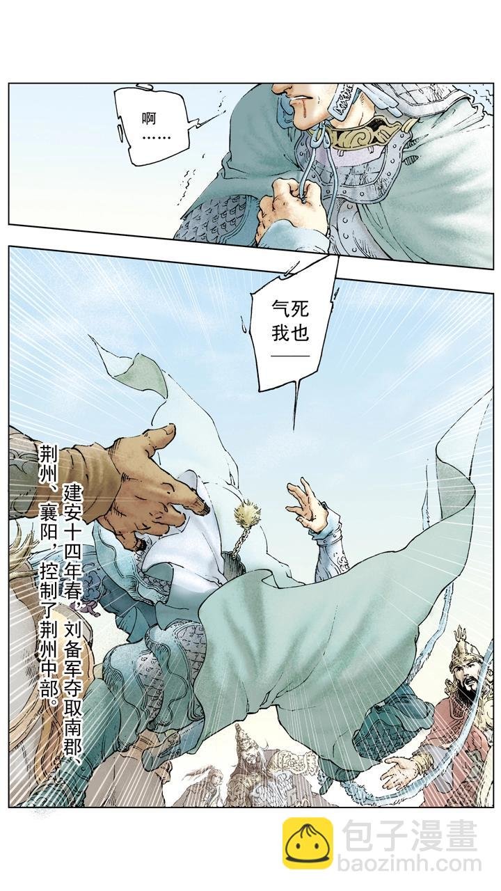 第82话 刘备控制荆州中部