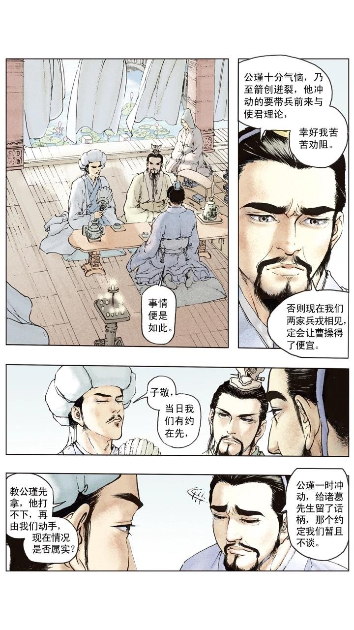 第82话 刘备控制荆州中部
