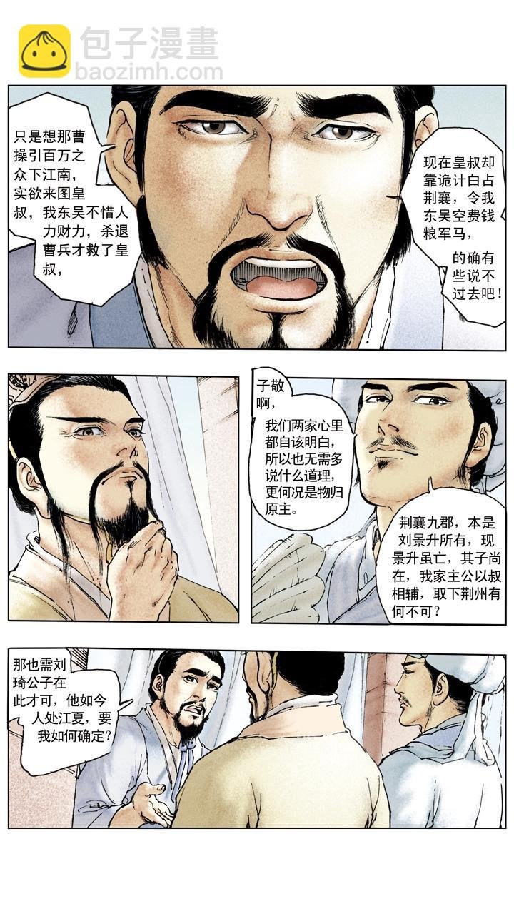 第82话 刘备控制荆州中部