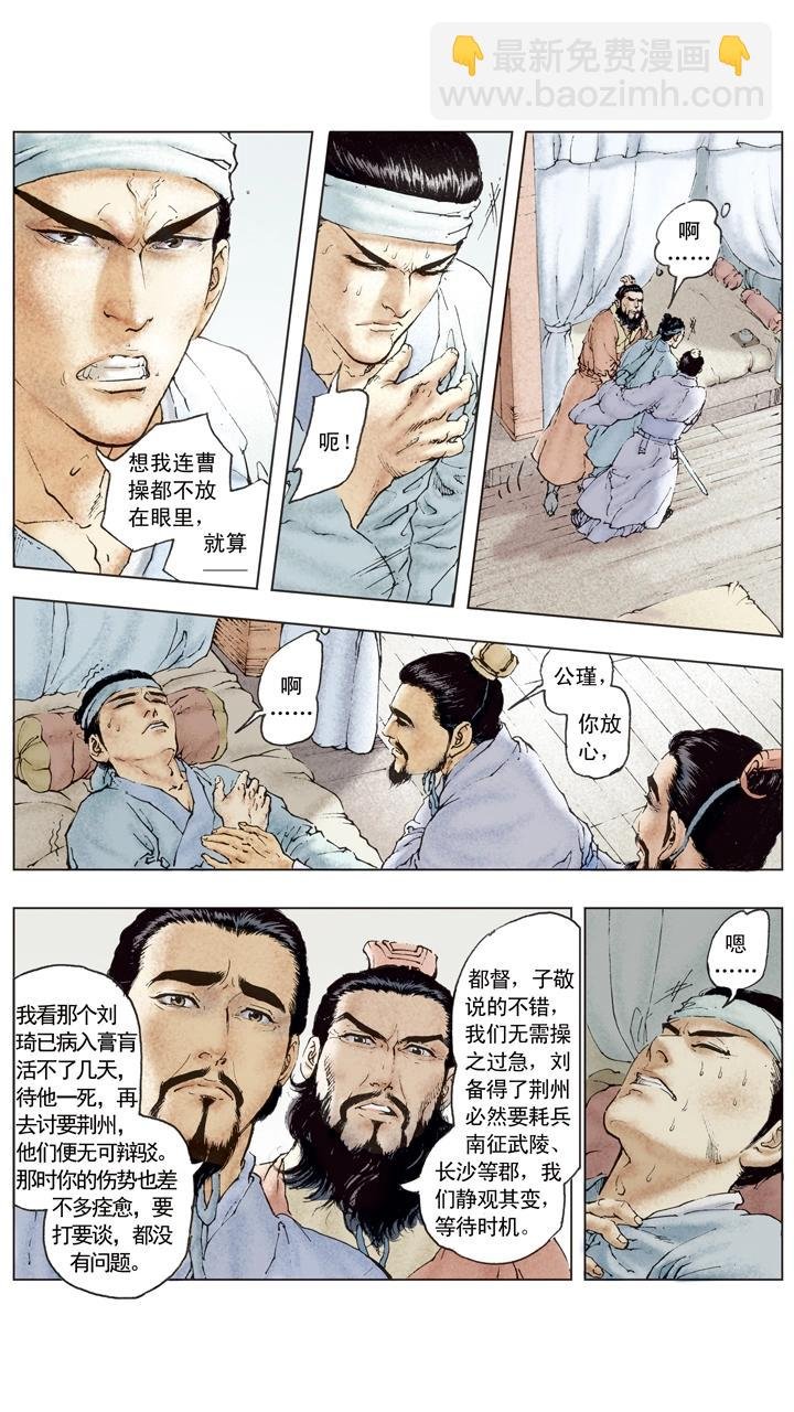 第82话 刘备控制荆州中部