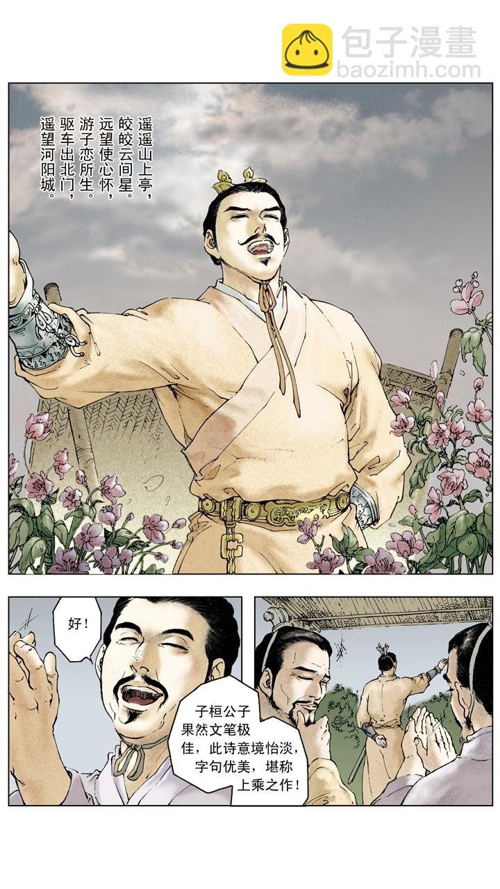 第82话 刘备控制荆州中部