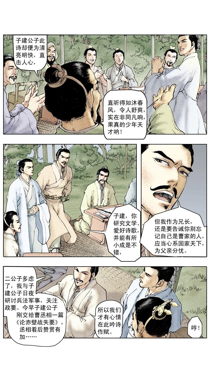 第83话 荆州之战