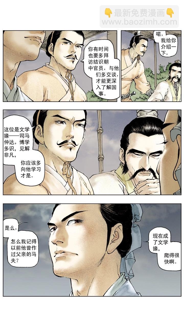 第83话 荆州之战